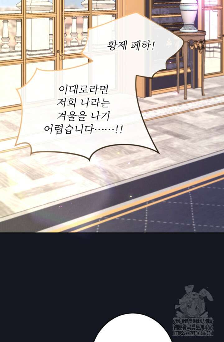 황제와 함께 타락하겠습니다 119화 2