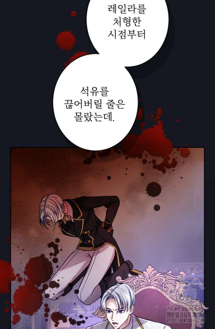 황제와 함께 타락하겠습니다 119화 3