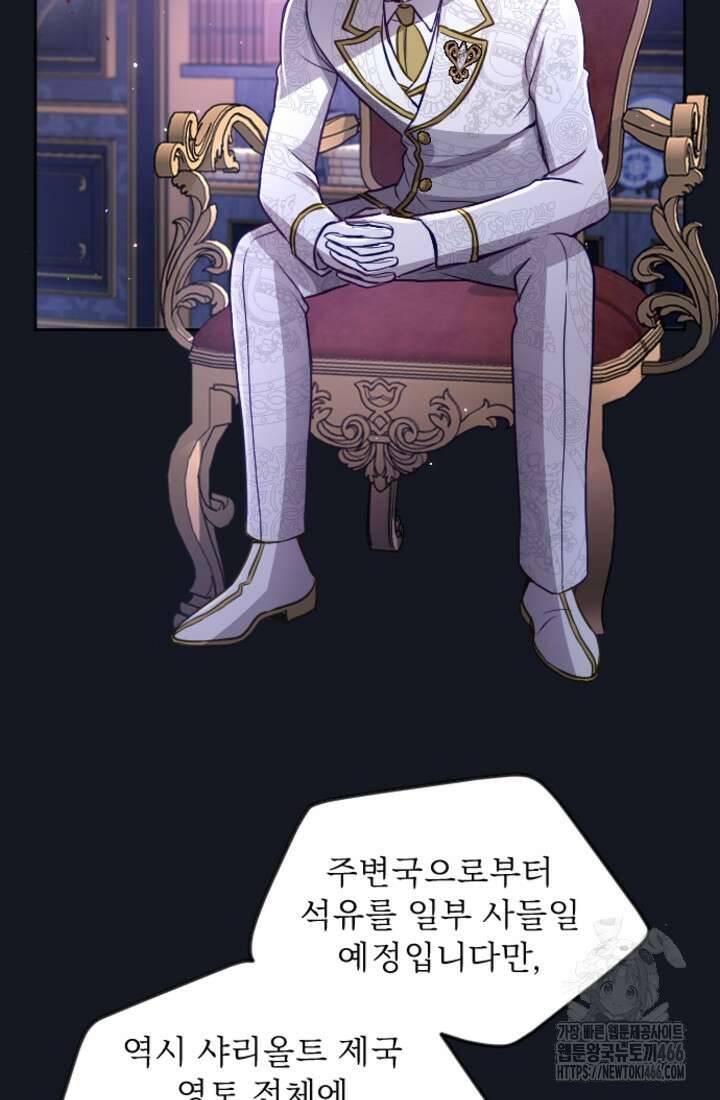 황제와 함께 타락하겠습니다 119화 4