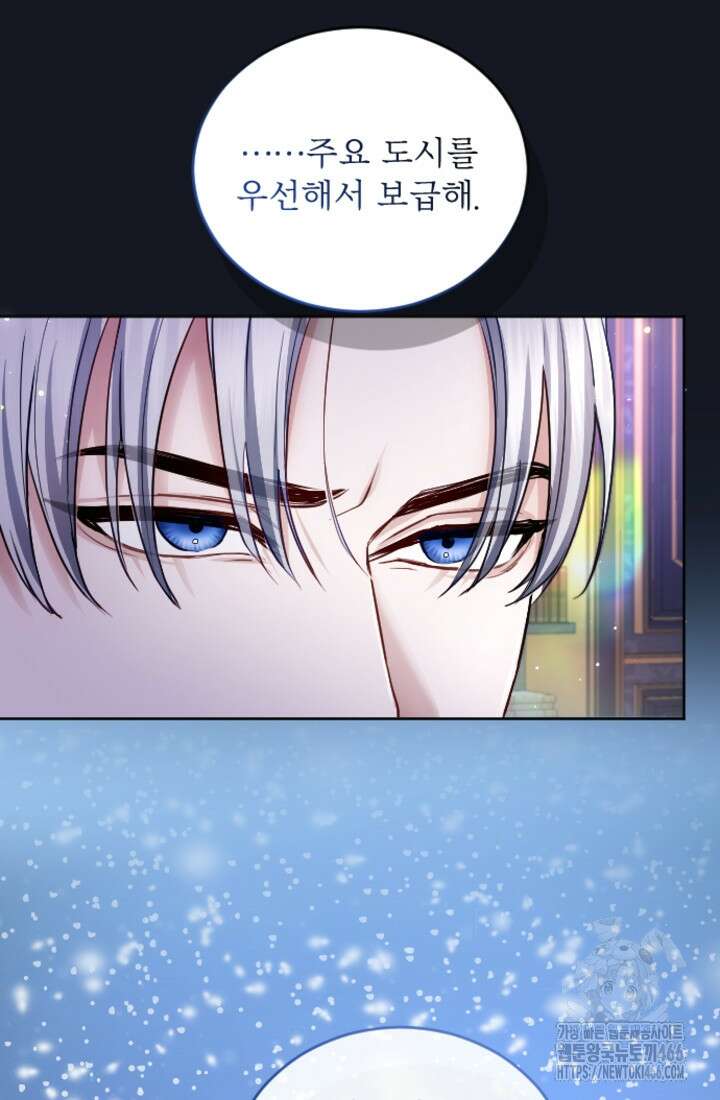 황제와 함께 타락하겠습니다 119화 6
