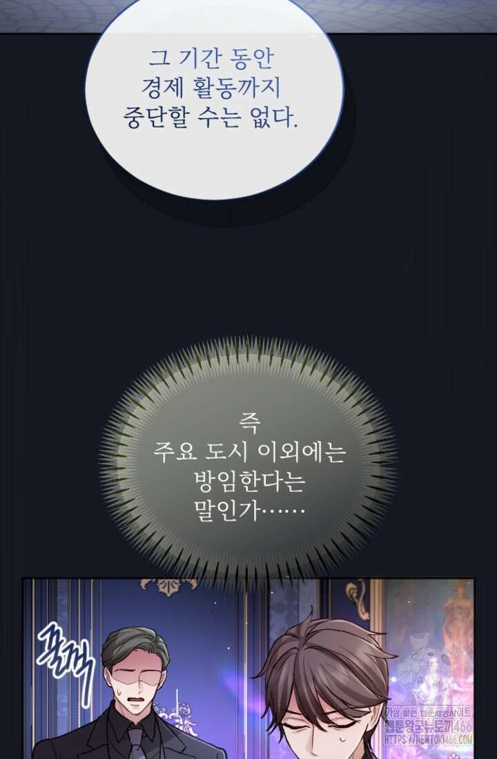 황제와 함께 타락하겠습니다 119화 8