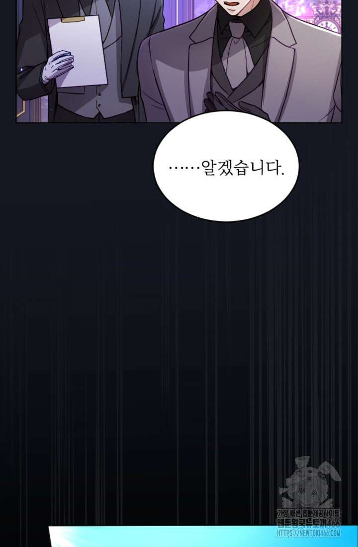 황제와 함께 타락하겠습니다 119화 9