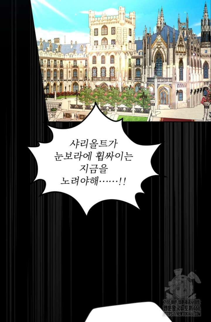 황제와 함께 타락하겠습니다 119화 10