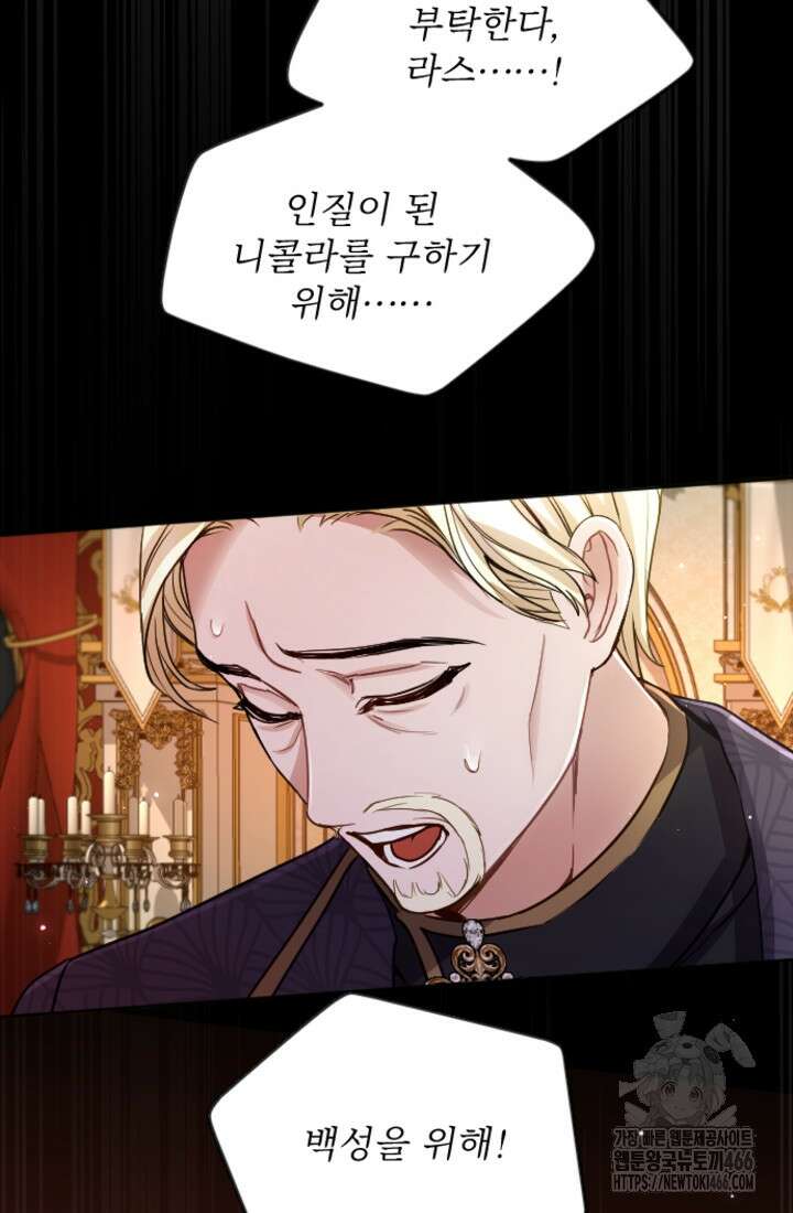 황제와 함께 타락하겠습니다 119화 11