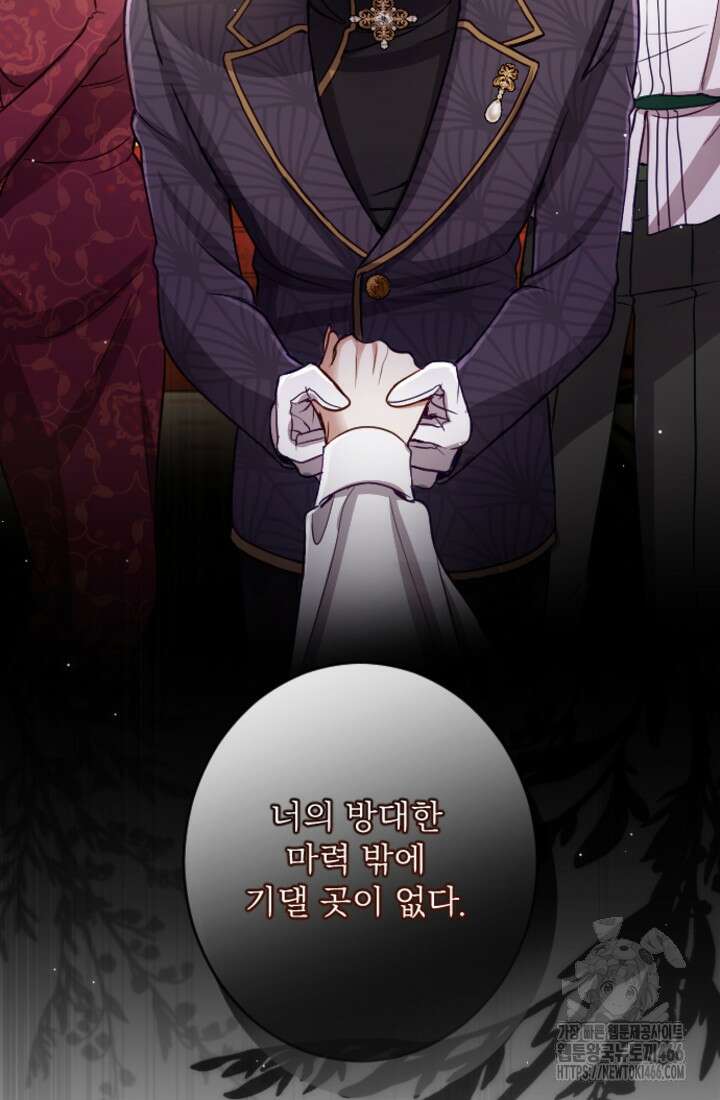 황제와 함께 타락하겠습니다 119화 13