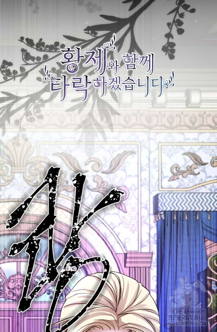 황제와 함께 타락하겠습니다 119화 14