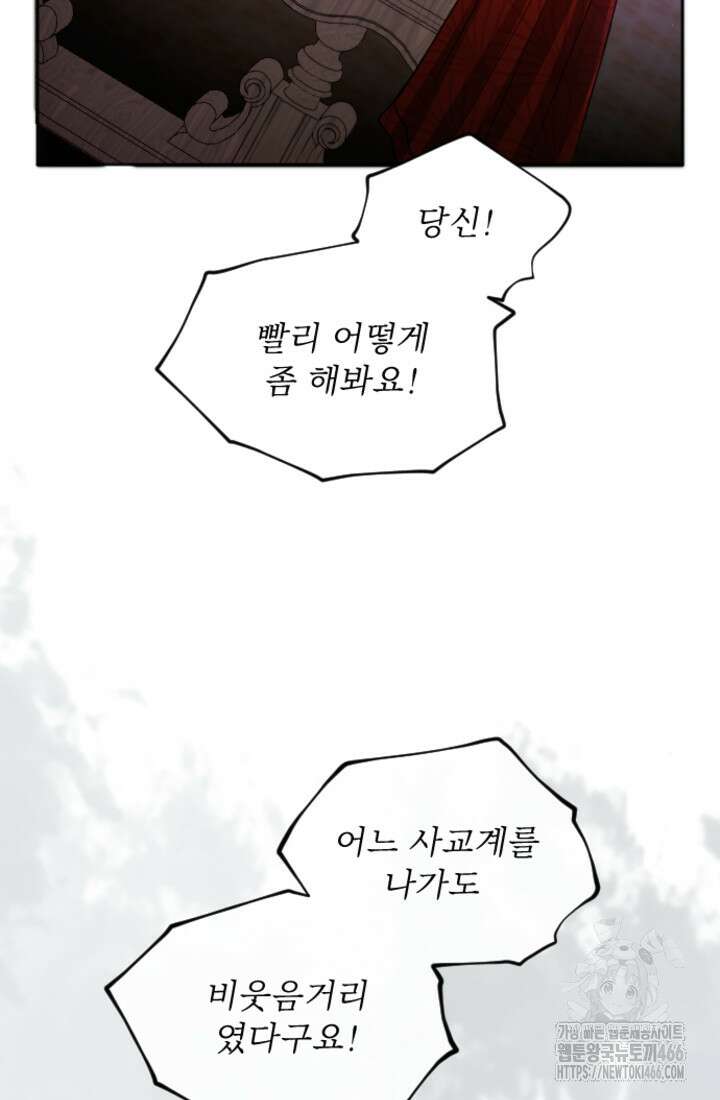 황제와 함께 타락하겠습니다 119화 17