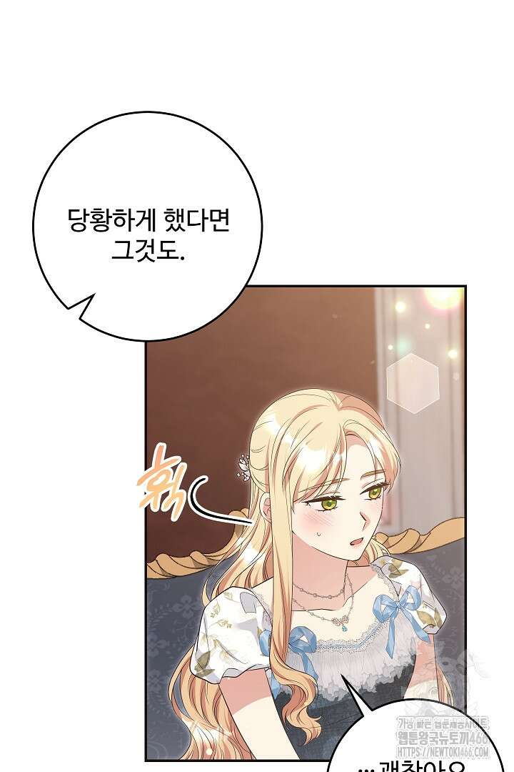 학부모들이 내게 집착한다 29화 4