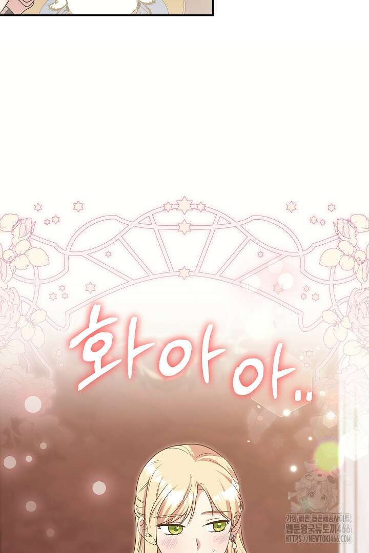 학부모들이 내게 집착한다 29화 7