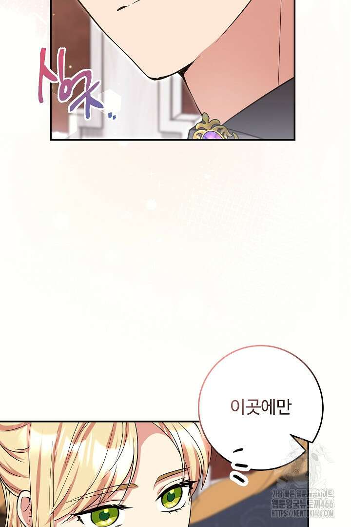 학부모들이 내게 집착한다 29화 11