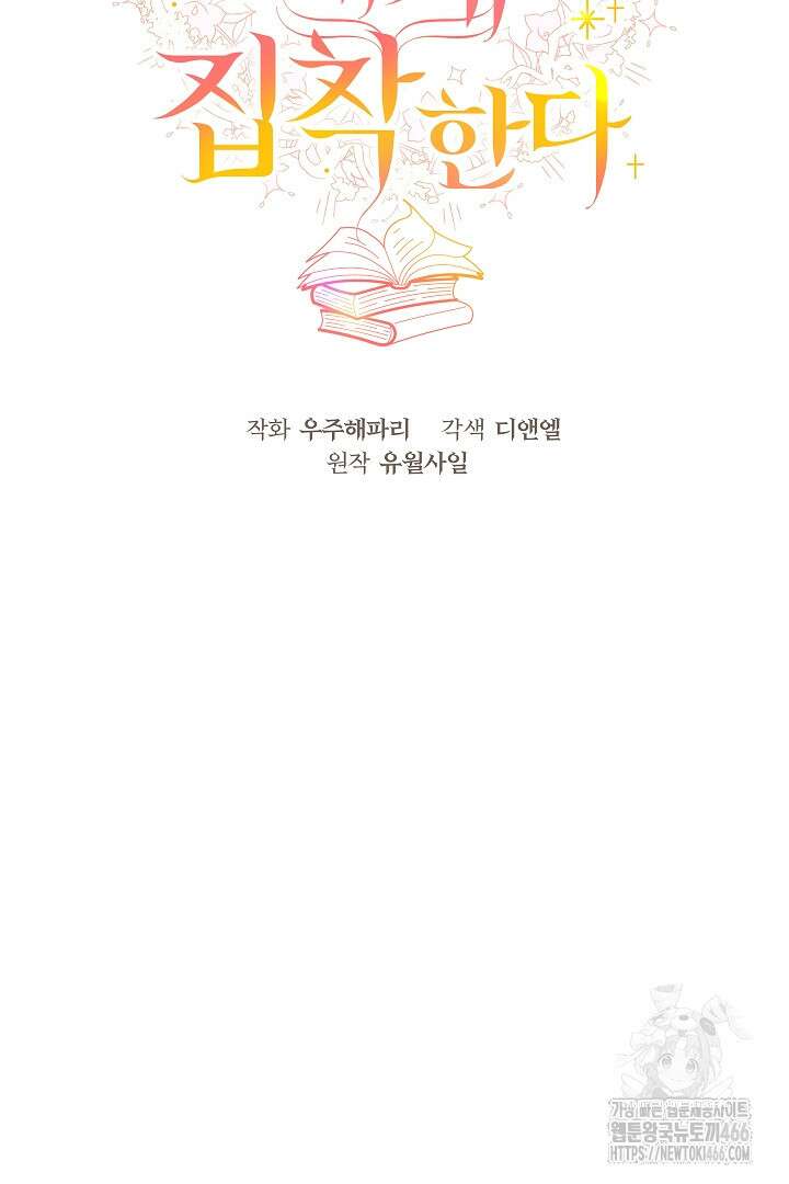 학부모들이 내게 집착한다 29화 16