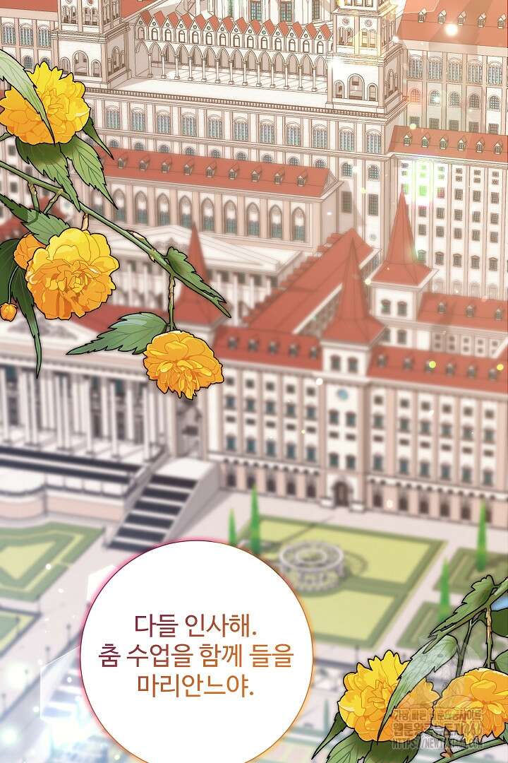 학부모들이 내게 집착한다 29화 19