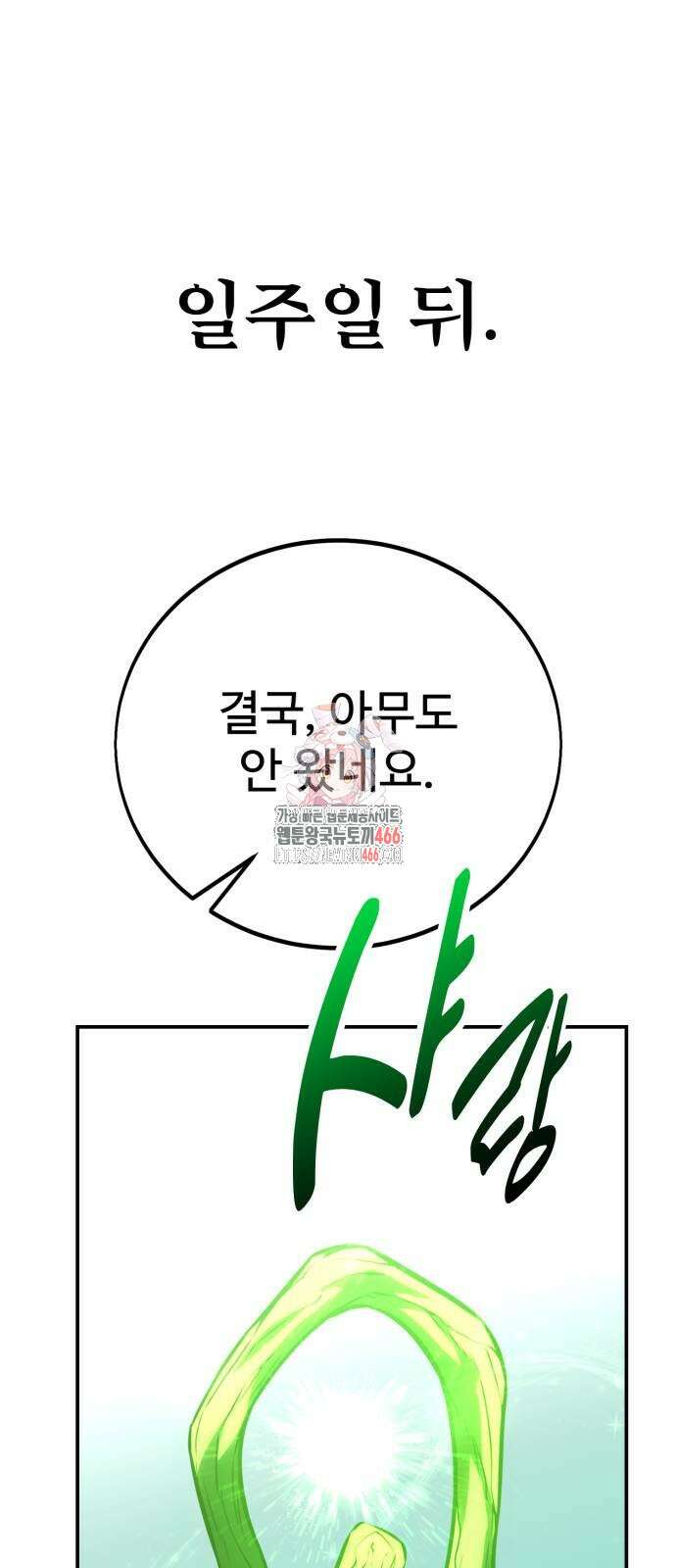 아카데미 플레이어를 죽였다 62화 1