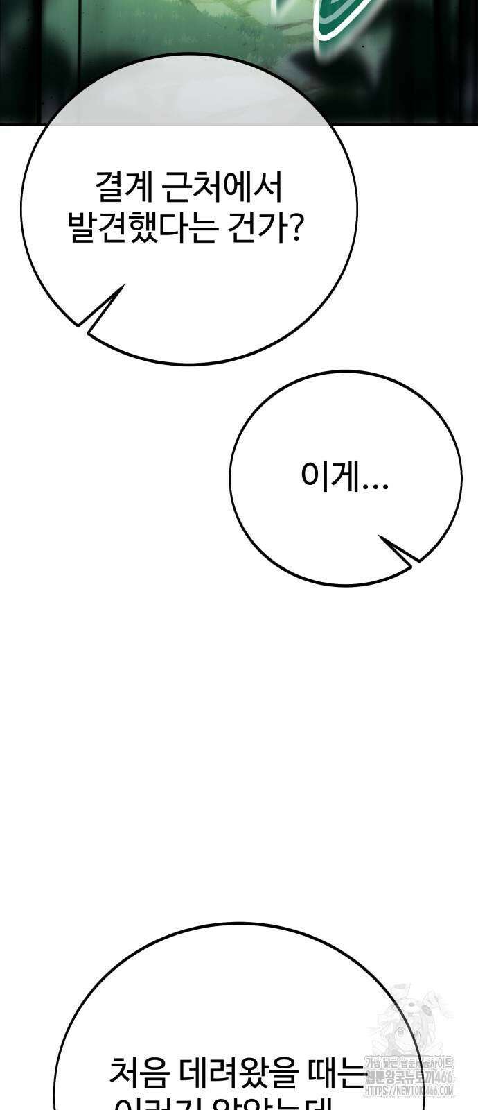 아카데미 플레이어를 죽였다 62화 7