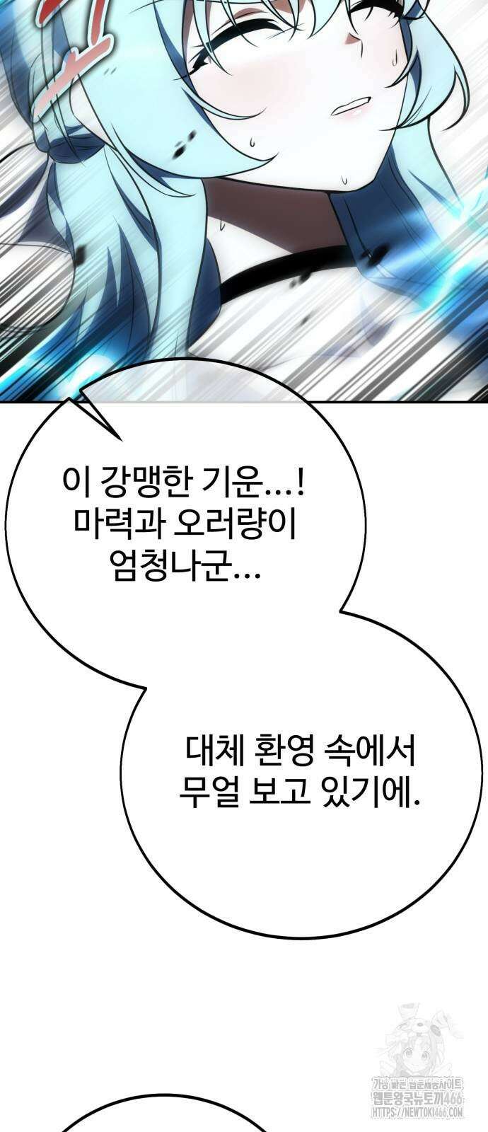 아카데미 플레이어를 죽였다 62화 9