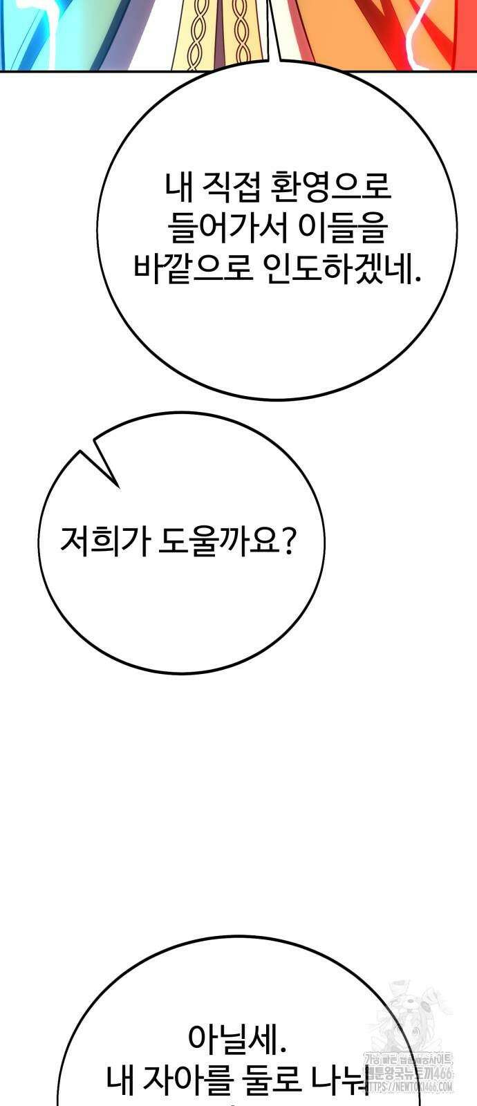 아카데미 플레이어를 죽였다 62화 11