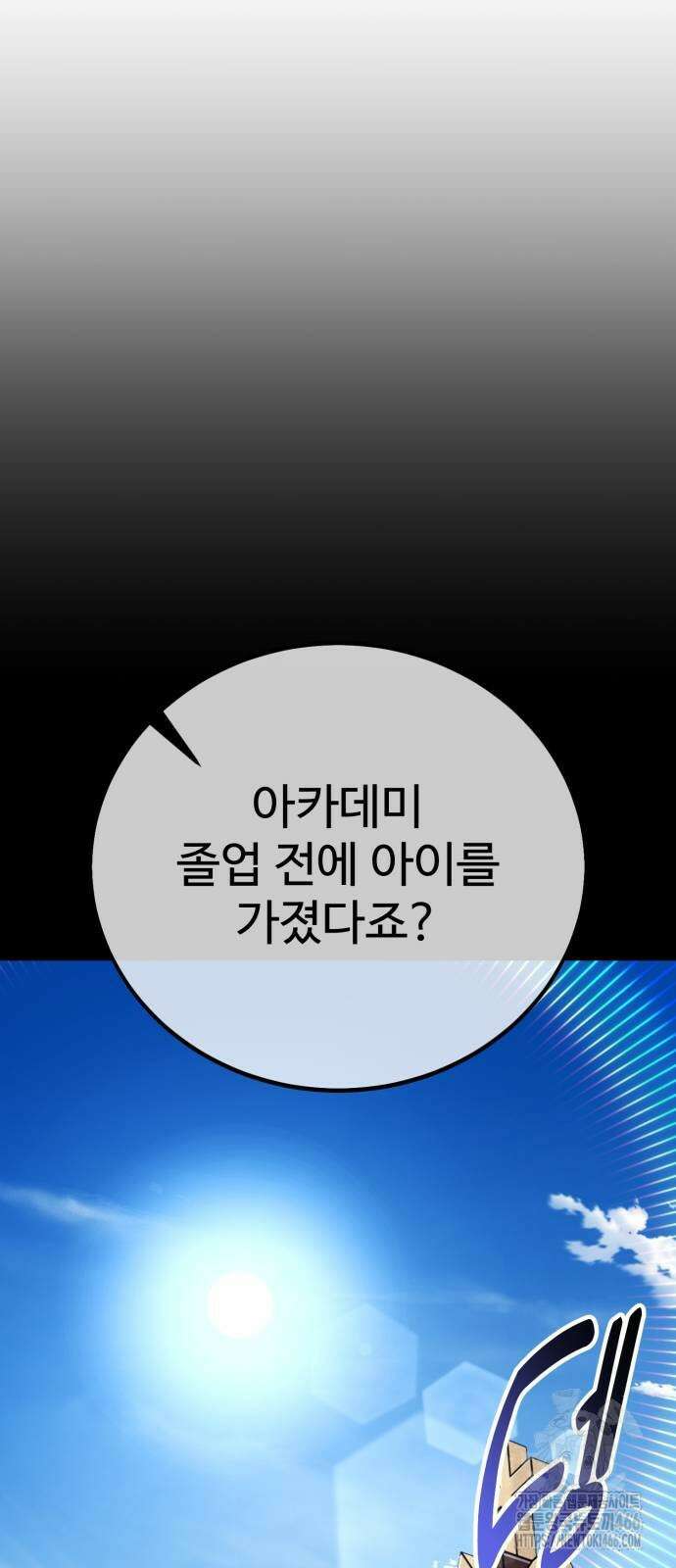 아카데미 플레이어를 죽였다 62화 14