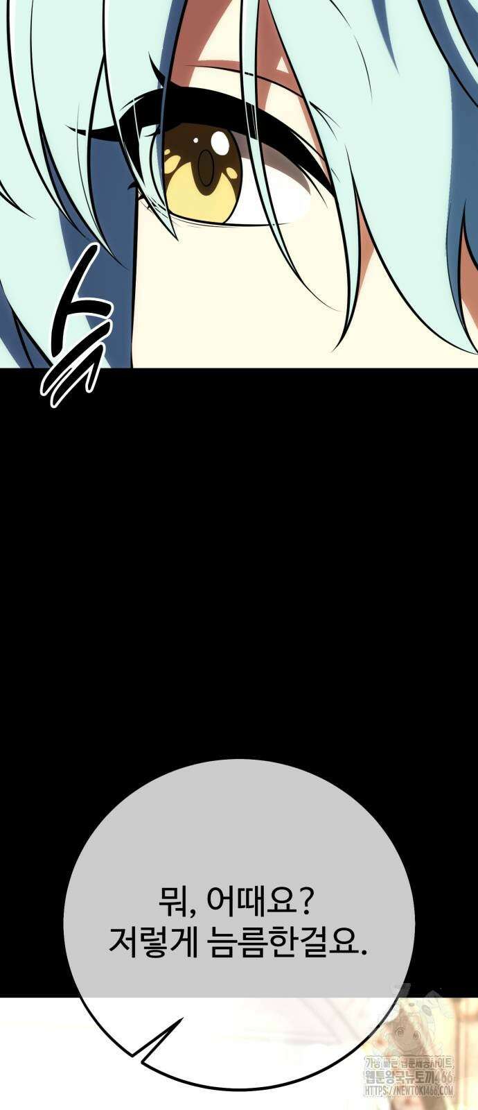 아카데미 플레이어를 죽였다 62화 18