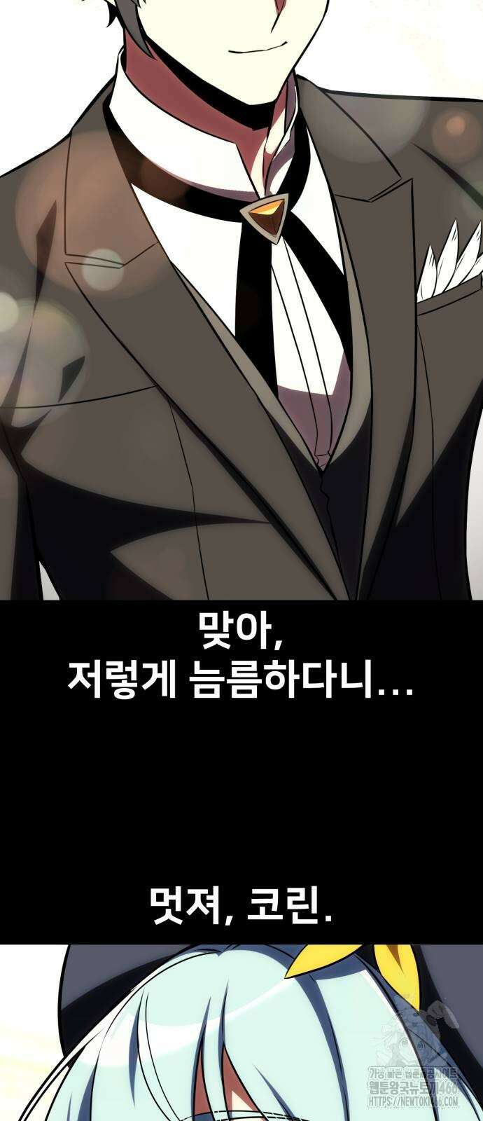 아카데미 플레이어를 죽였다 62화 20