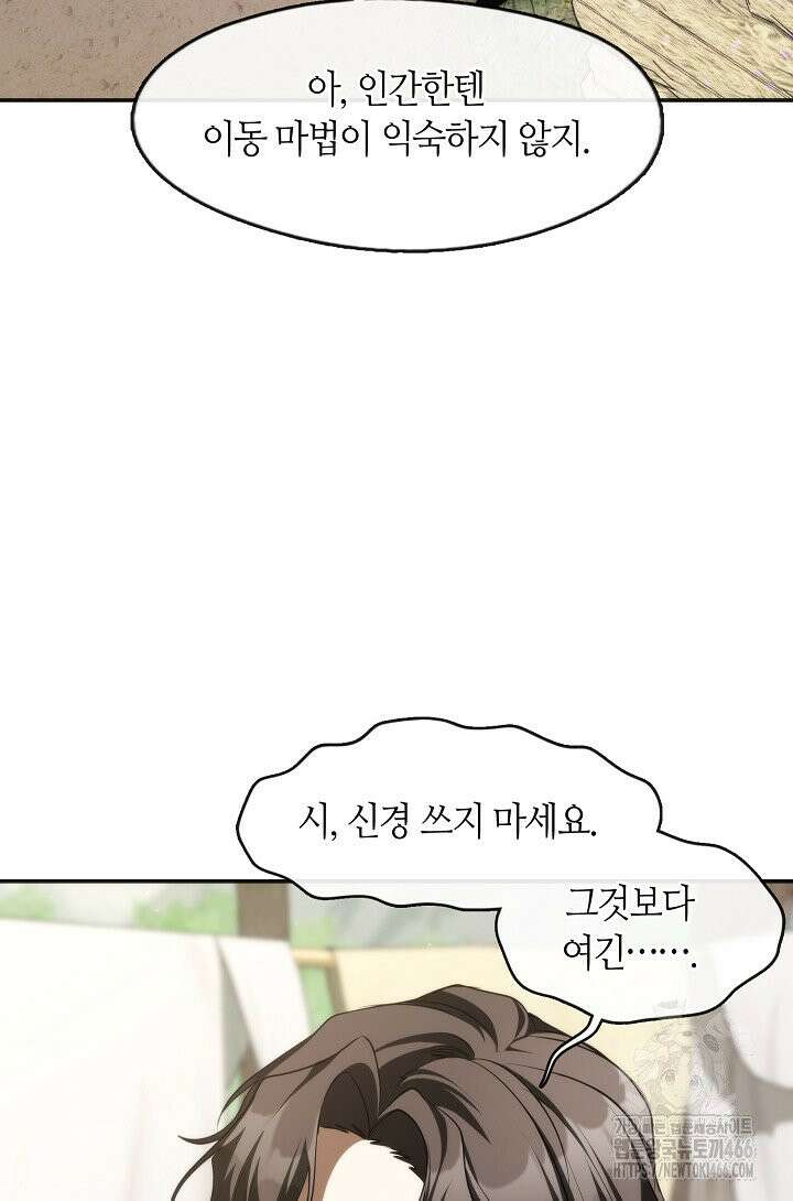 흑막을 버리는 데 실패했다 외전 4화 3