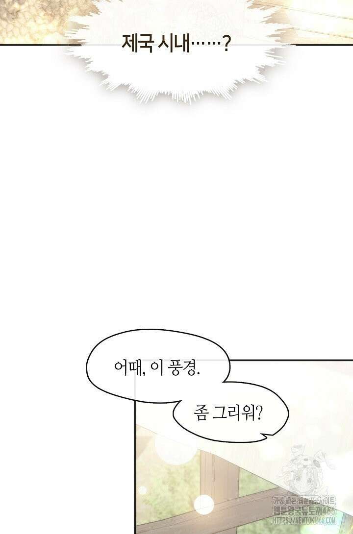 흑막을 버리는 데 실패했다 외전 4화 6