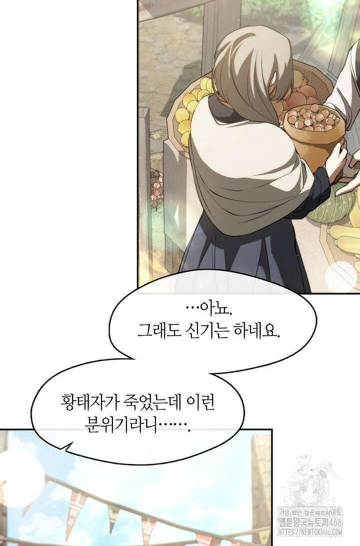 흑막을 버리는 데 실패했다 외전 4화 7