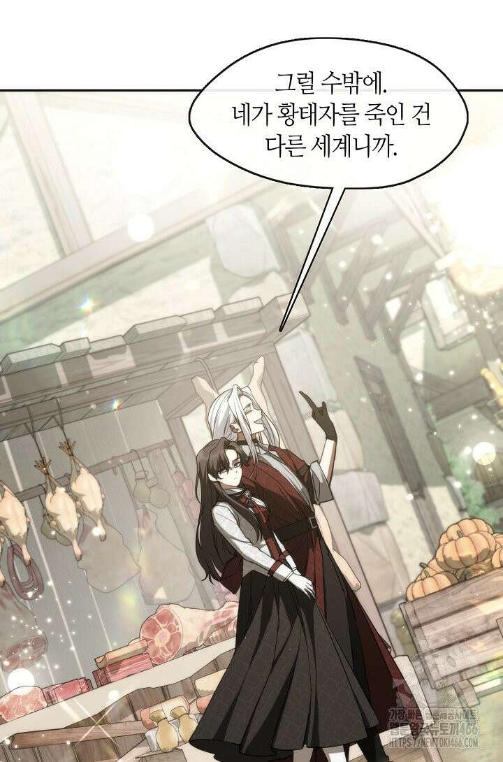 흑막을 버리는 데 실패했다 외전 4화 9