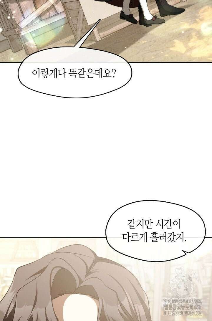 흑막을 버리는 데 실패했다 외전 4화 10