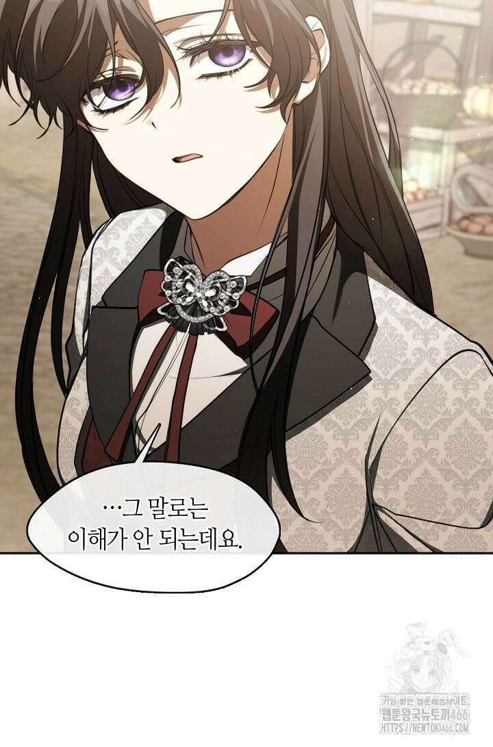 흑막을 버리는 데 실패했다 외전 4화 11