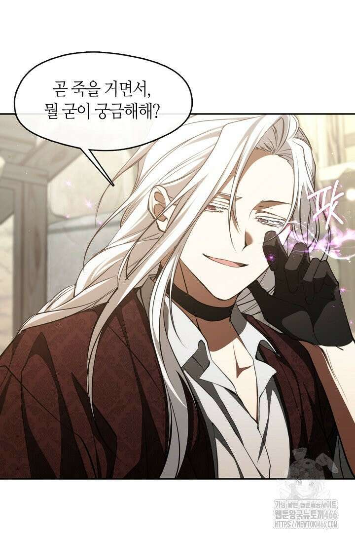 흑막을 버리는 데 실패했다 외전 4화 12