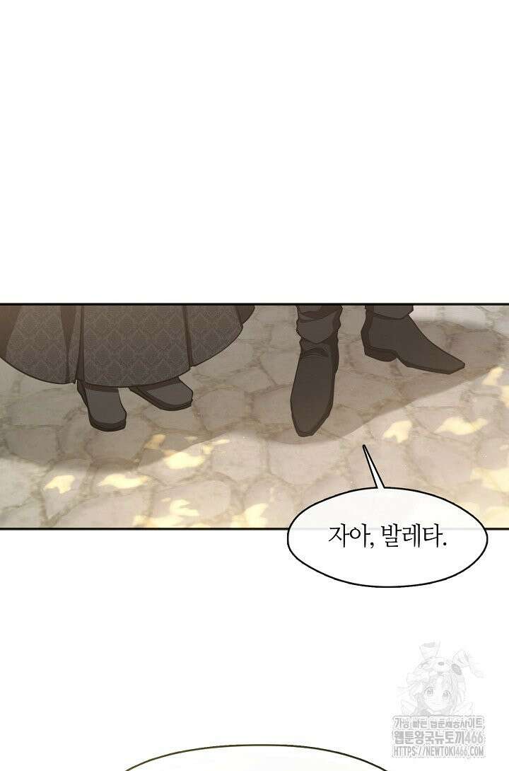 흑막을 버리는 데 실패했다 외전 4화 13