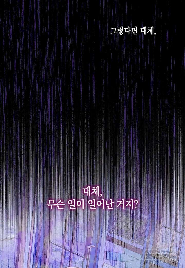 세이렌: 악당과 계약 가족이 되었다 125화 2