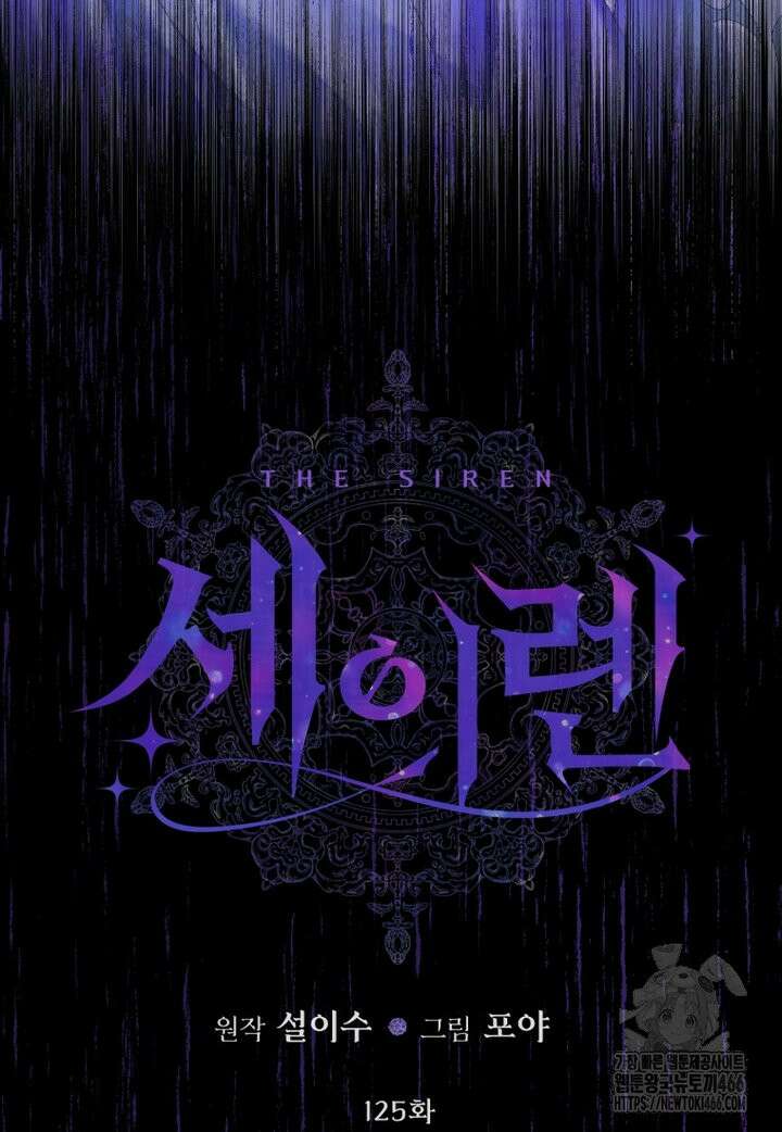 세이렌: 악당과 계약 가족이 되었다 125화 4