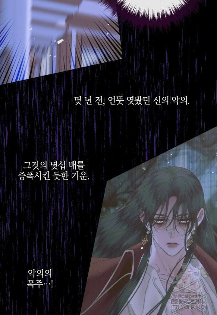 세이렌: 악당과 계약 가족이 되었다 125화 6