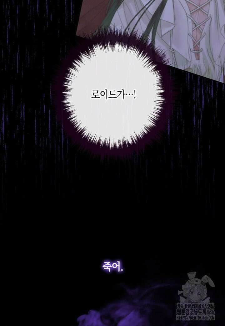 세이렌: 악당과 계약 가족이 되었다 125화 7