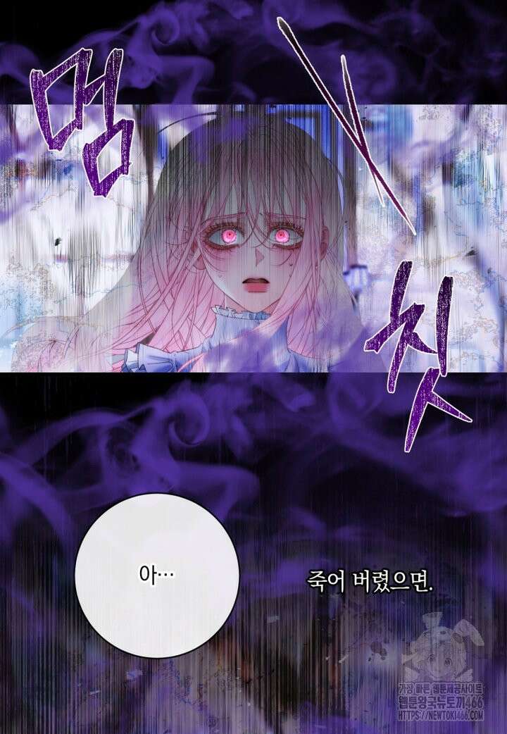 세이렌: 악당과 계약 가족이 되었다 125화 8