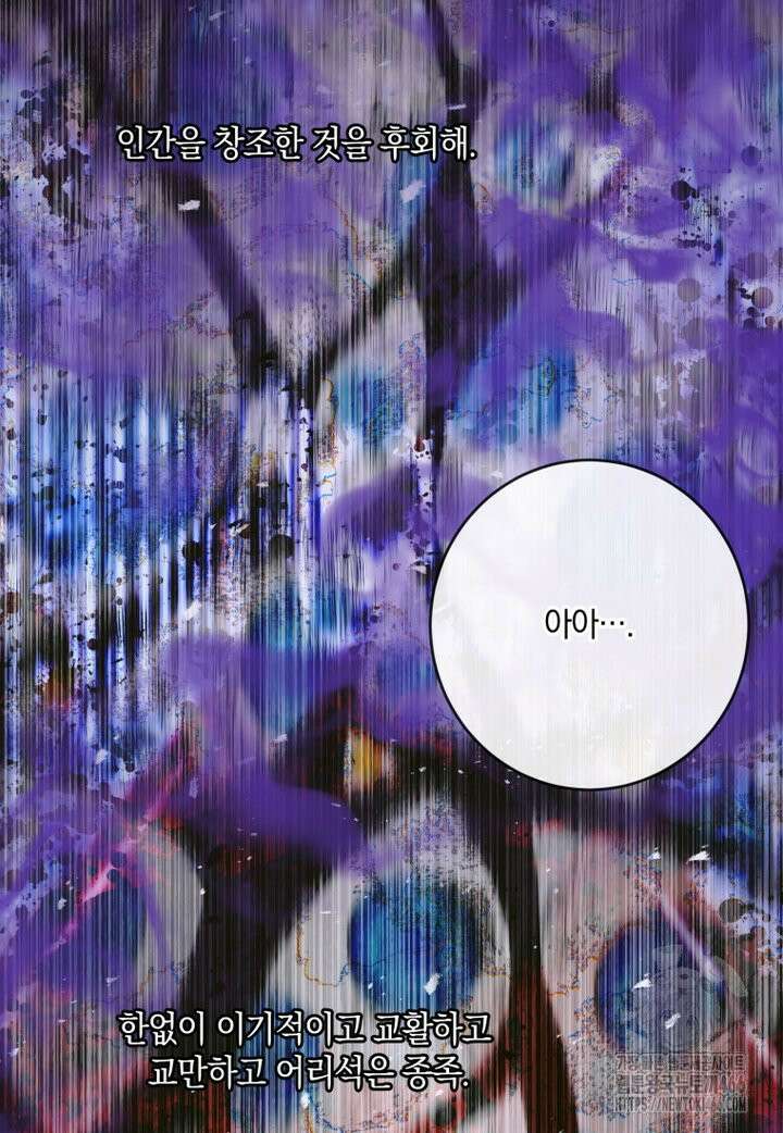 세이렌: 악당과 계약 가족이 되었다 125화 9