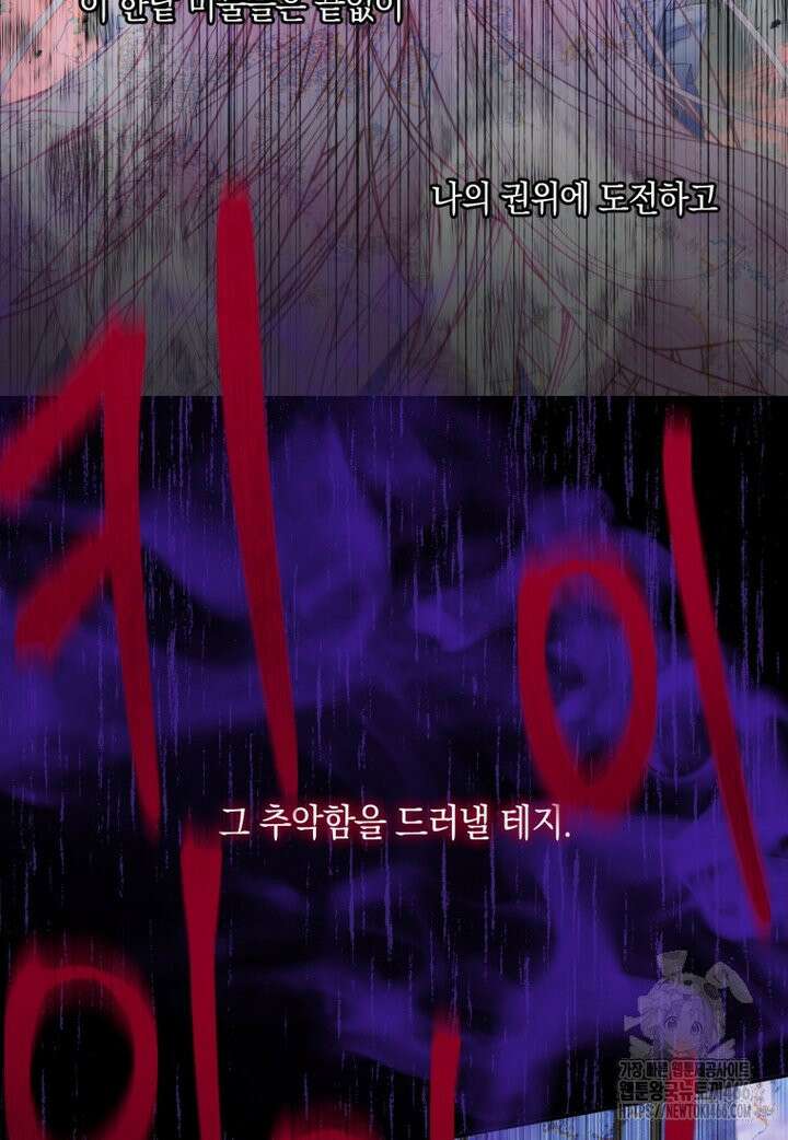 세이렌: 악당과 계약 가족이 되었다 125화 11