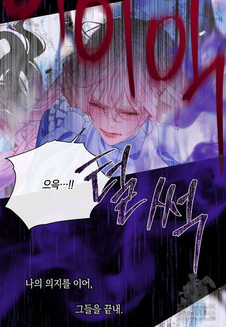 세이렌: 악당과 계약 가족이 되었다 125화 12