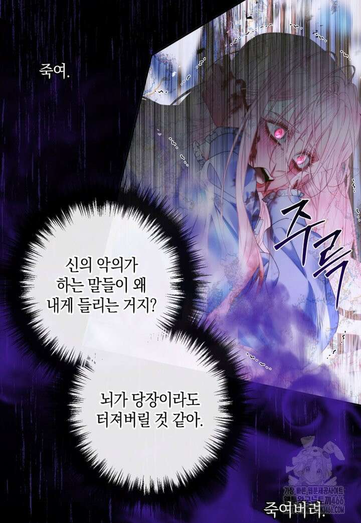 세이렌: 악당과 계약 가족이 되었다 125화 13
