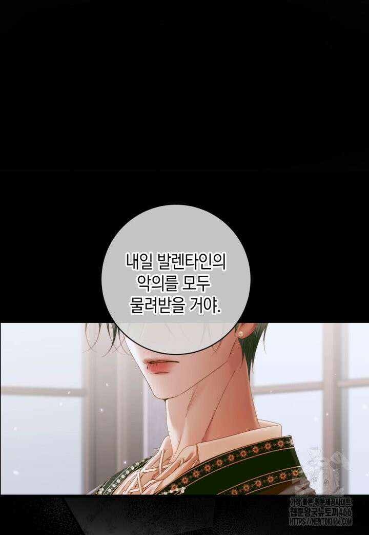 세이렌: 악당과 계약 가족이 되었다 125화 15