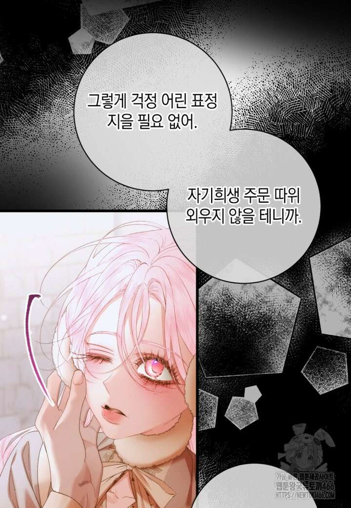 세이렌: 악당과 계약 가족이 되었다 125화 16