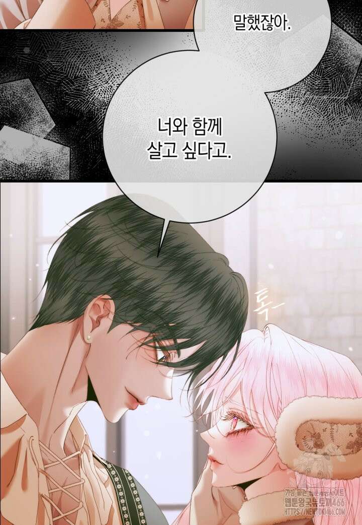 세이렌: 악당과 계약 가족이 되었다 125화 17