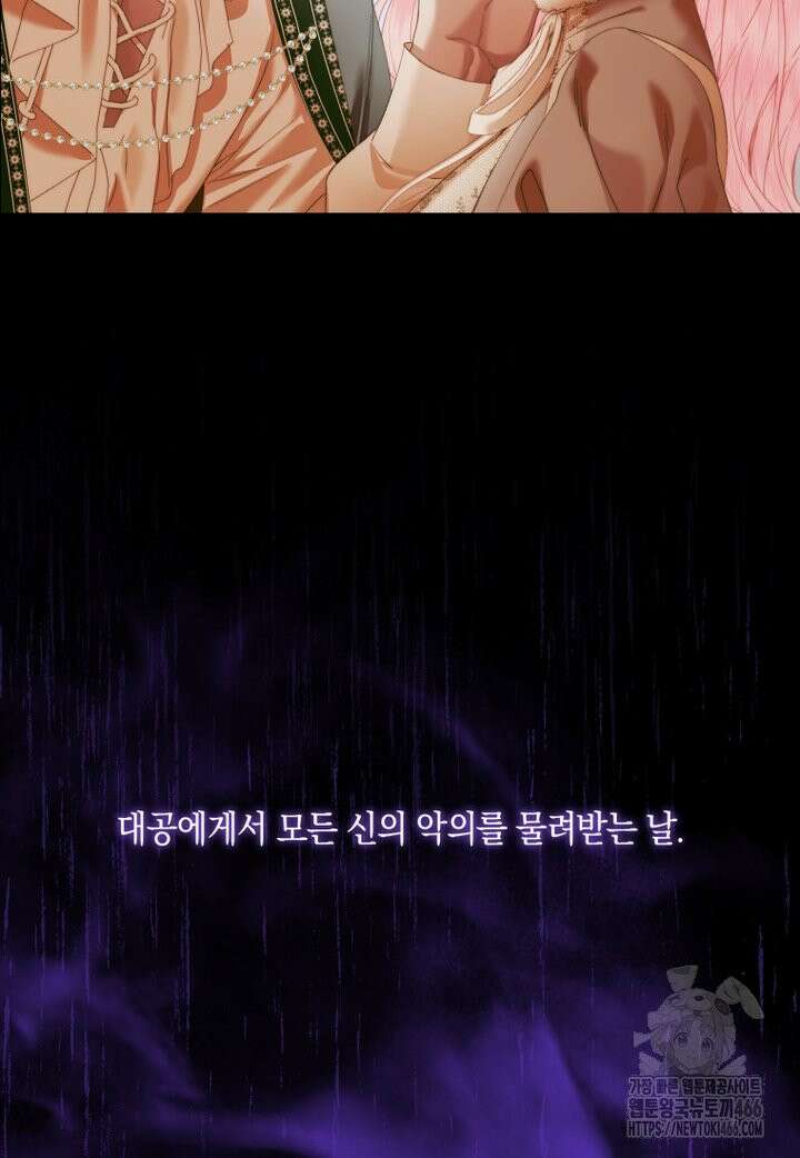 세이렌: 악당과 계약 가족이 되었다 125화 18
