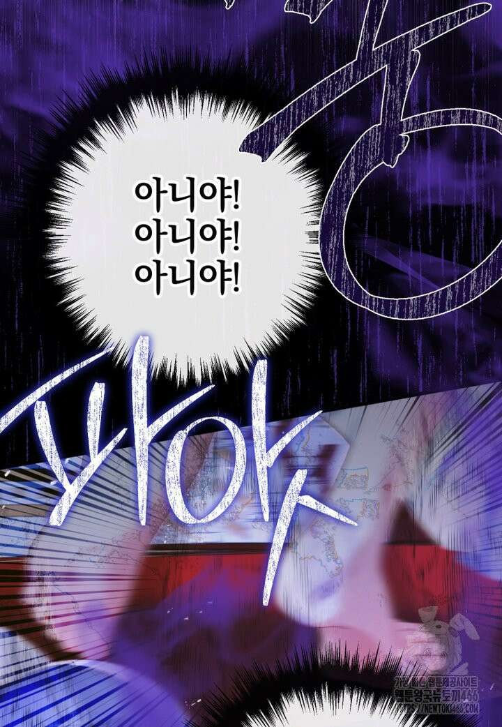 세이렌: 악당과 계약 가족이 되었다 125화 21