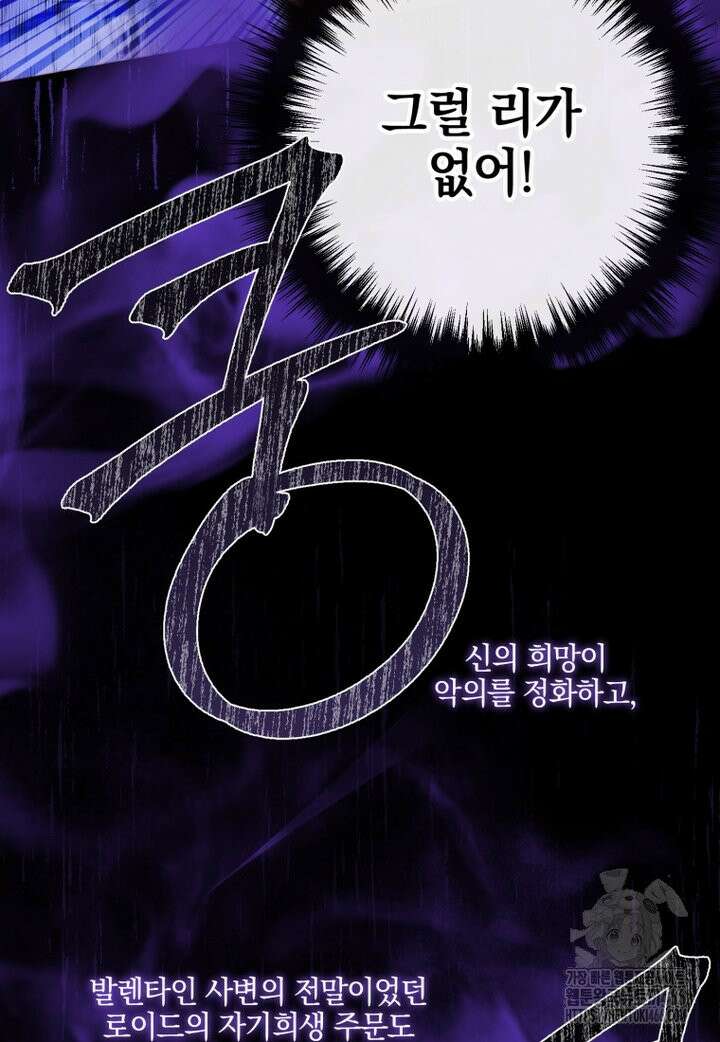 세이렌: 악당과 계약 가족이 되었다 125화 22