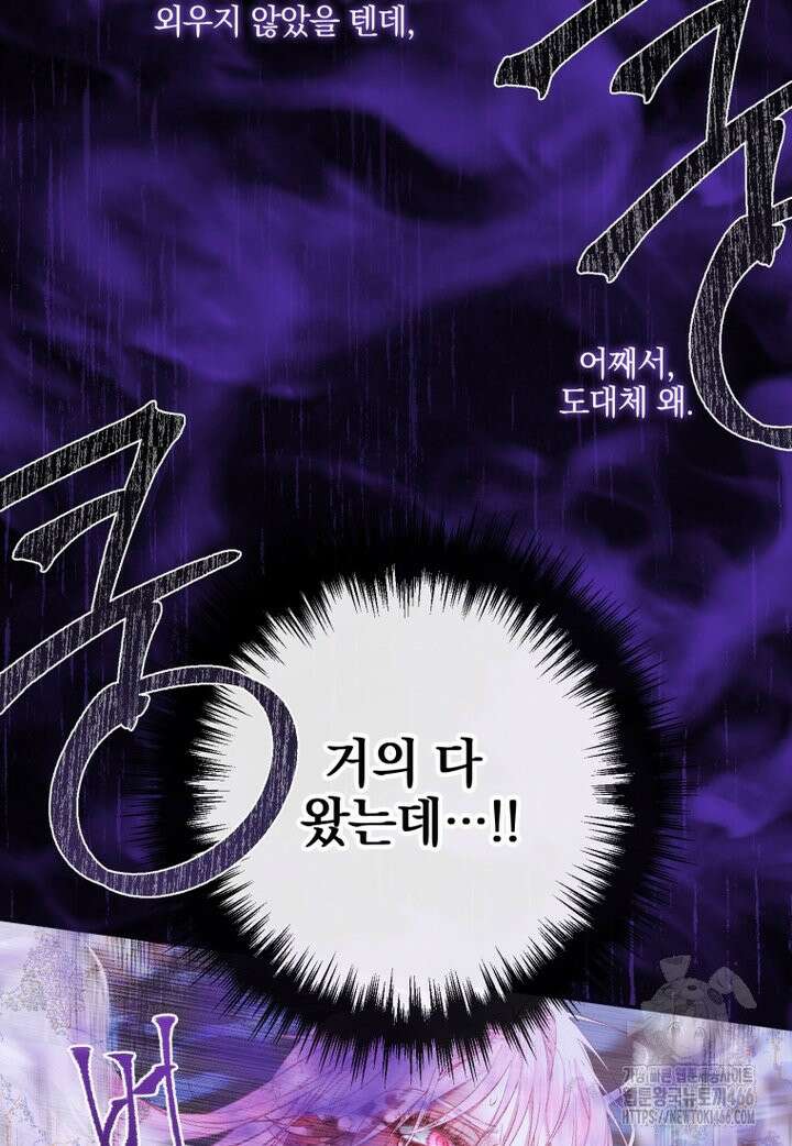 세이렌: 악당과 계약 가족이 되었다 125화 23