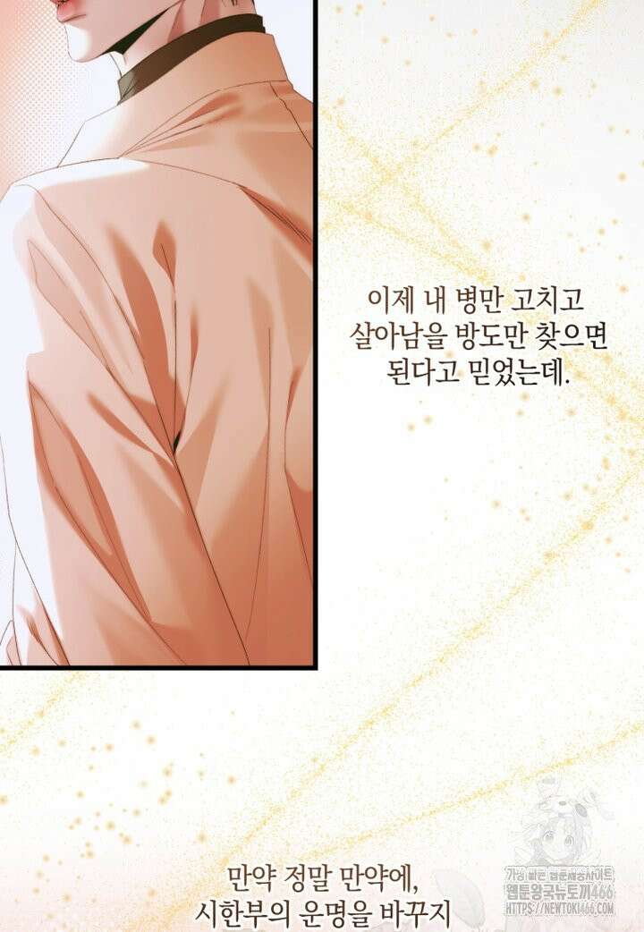 세이렌: 악당과 계약 가족이 되었다 125화 25
