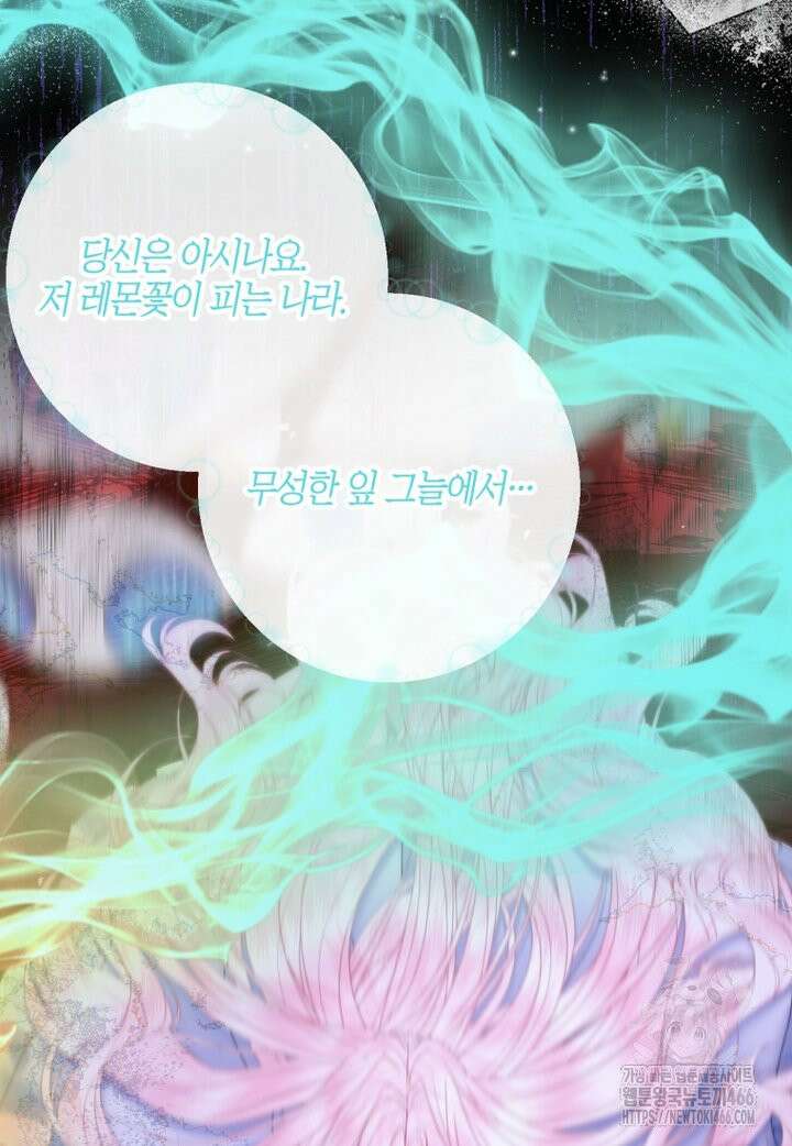 세이렌: 악당과 계약 가족이 되었다 125화 34