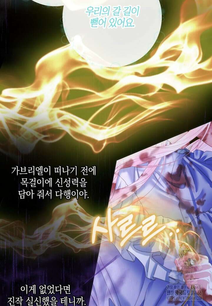 세이렌: 악당과 계약 가족이 되었다 125화 36